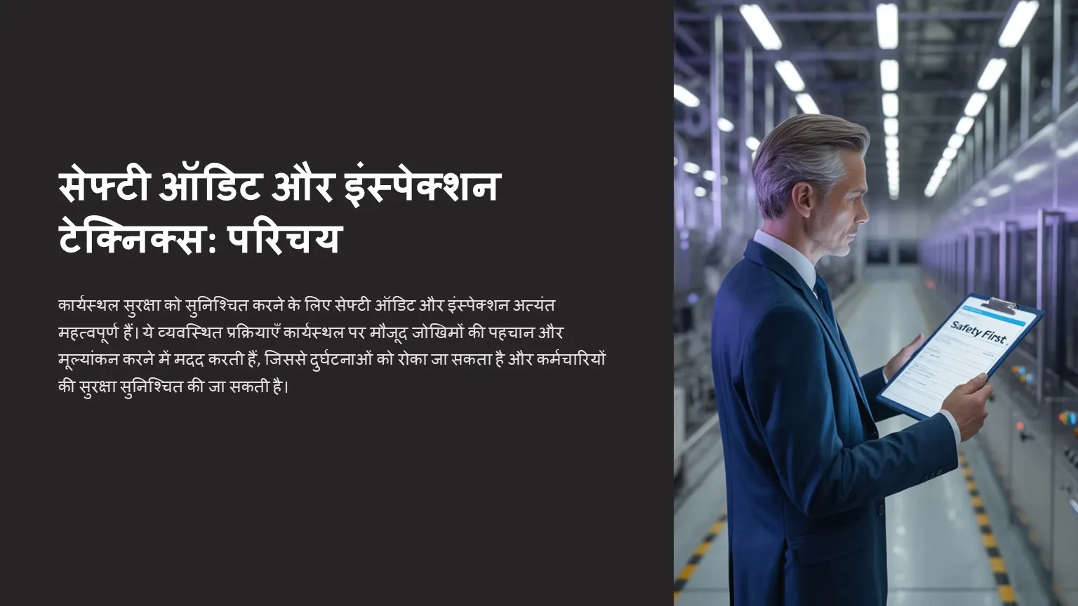 Safety Audit & Inspection