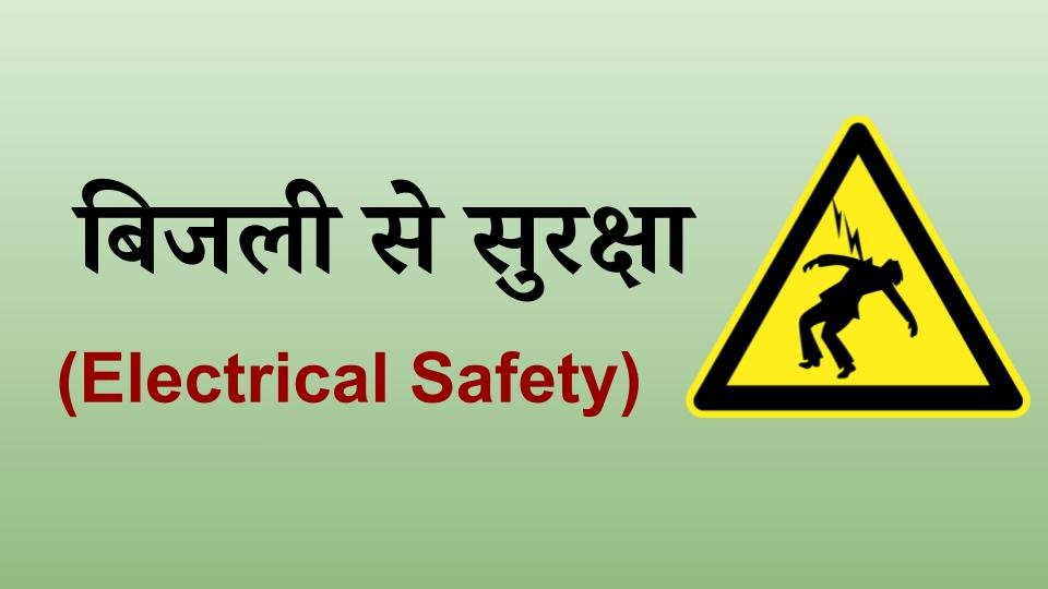 Electrical safety