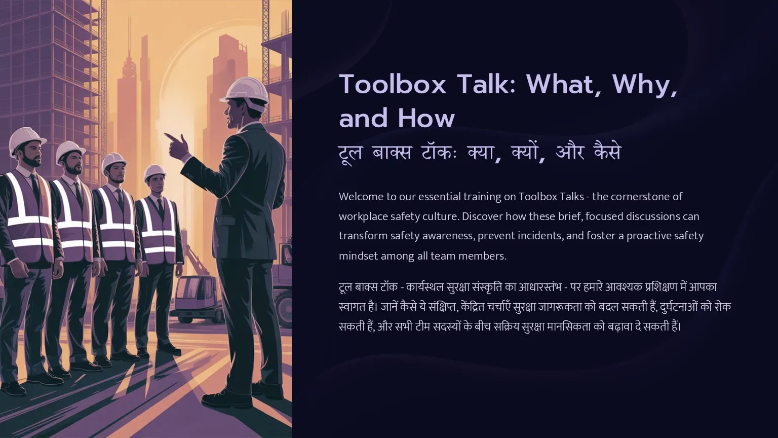 टूल बाक्स टॉकः क्या, क्यों, और कैसे