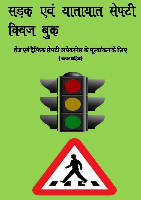 Road Safety Awareness Quiz (Hindi E-Book)