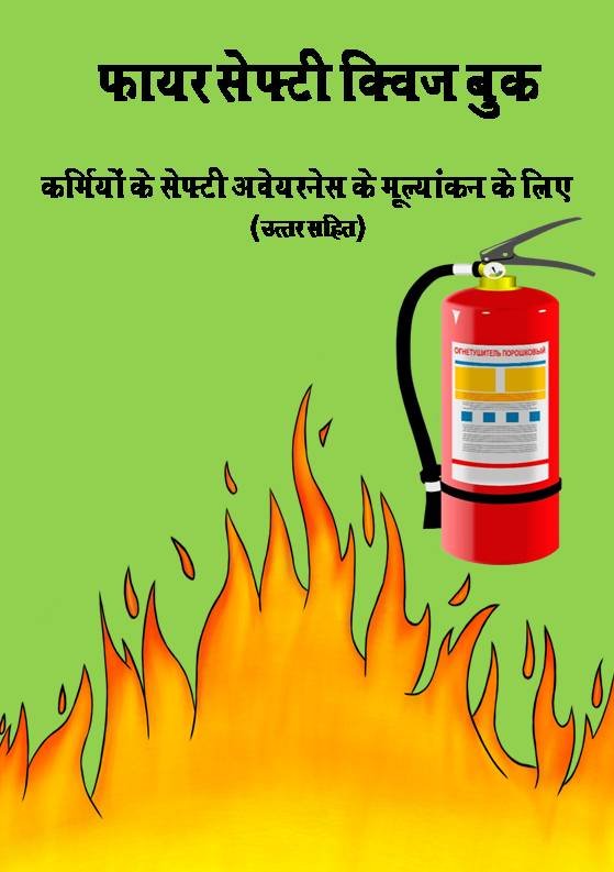 Fire Safety Quiz (Hindi E-Book)