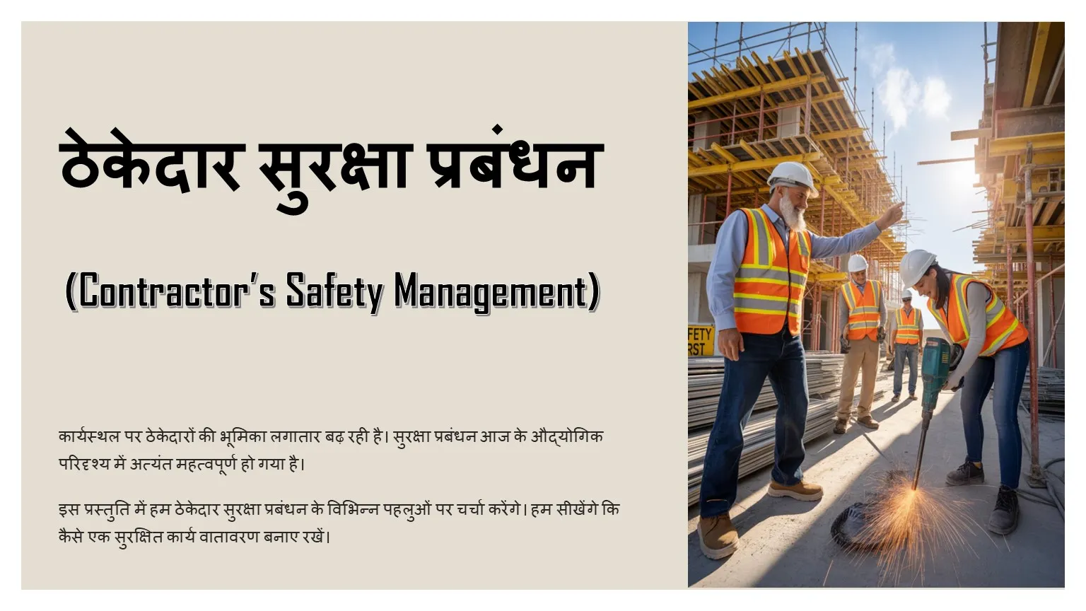 Contractor Safety Management